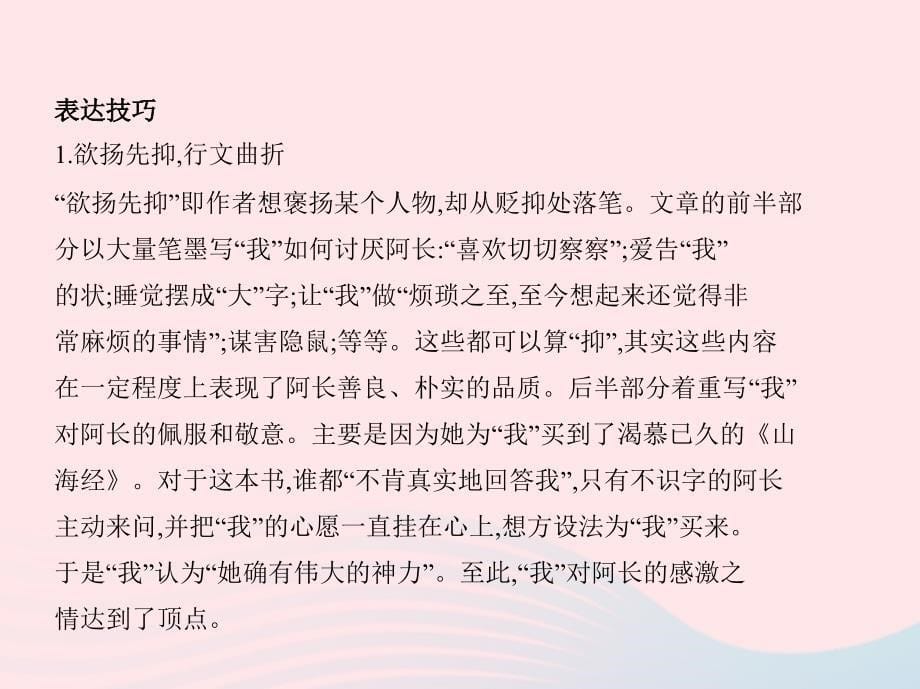 2019年春七年级语文下册 第三单元 9 阿长与《山海经》习题课件 新人教版_第5页