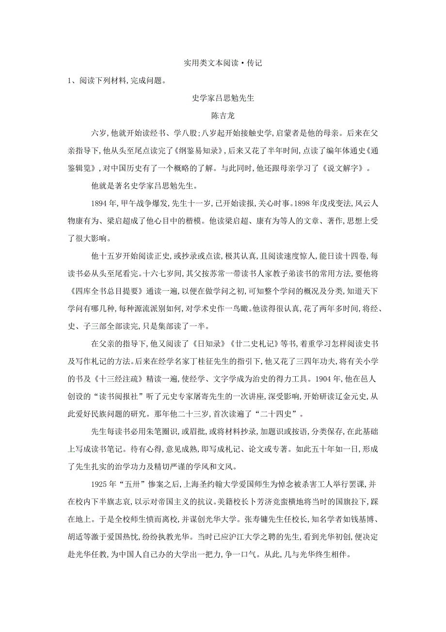 2019届高三语文二轮复习考点强化练：（25）实用类文本阅读 传记 word版含解析_第1页