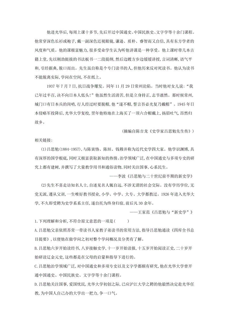 2019届高三语文二轮复习考点强化练：（25）实用类文本阅读 传记 word版含解析_第2页