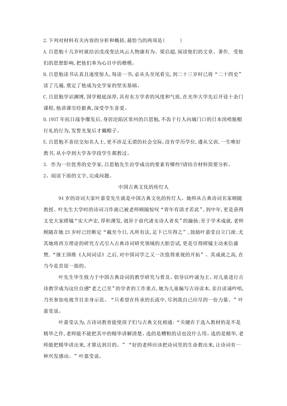 2019届高三语文二轮复习考点强化练：（25）实用类文本阅读 传记 word版含解析_第3页