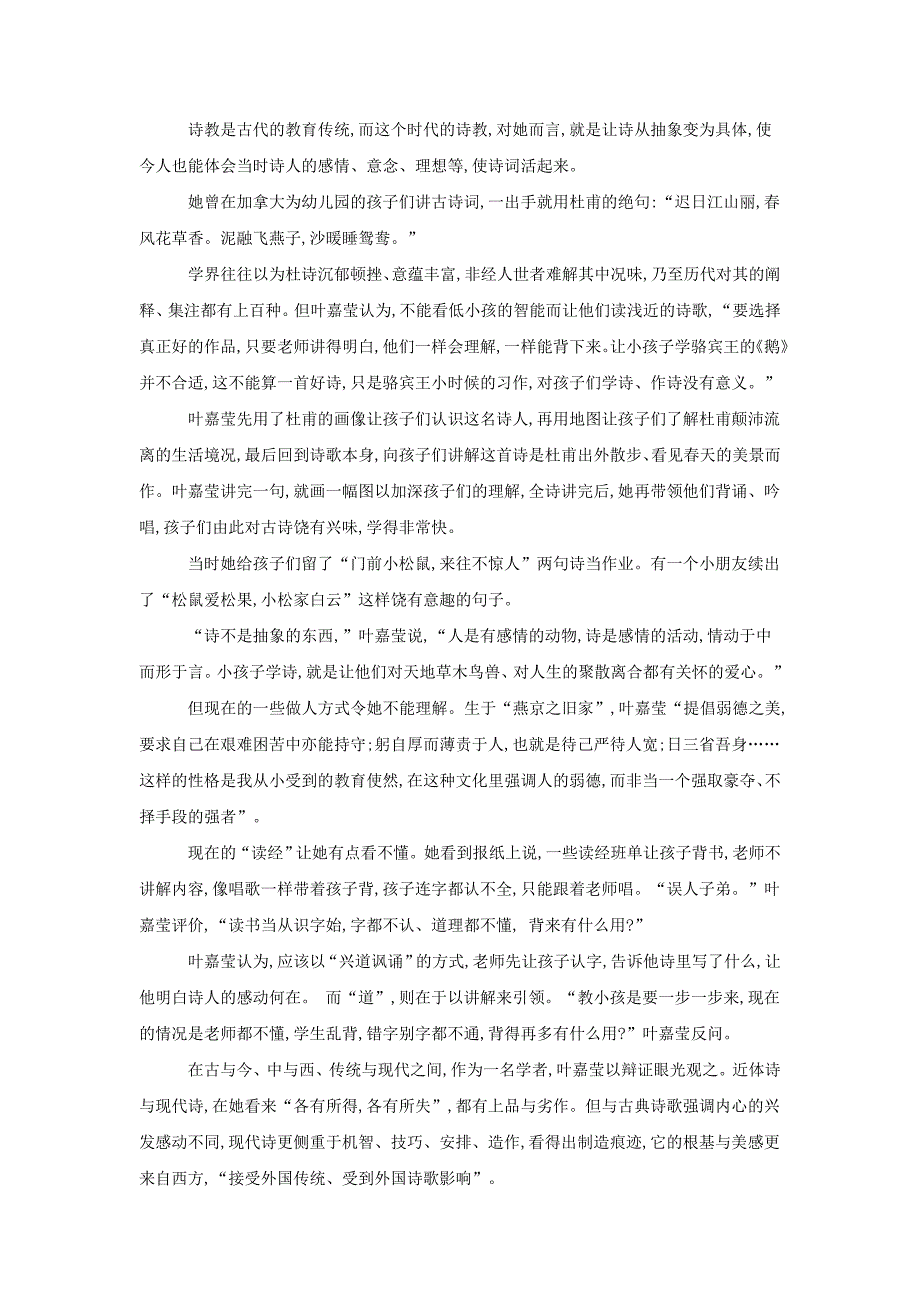 2019届高三语文二轮复习考点强化练：（25）实用类文本阅读 传记 word版含解析_第4页