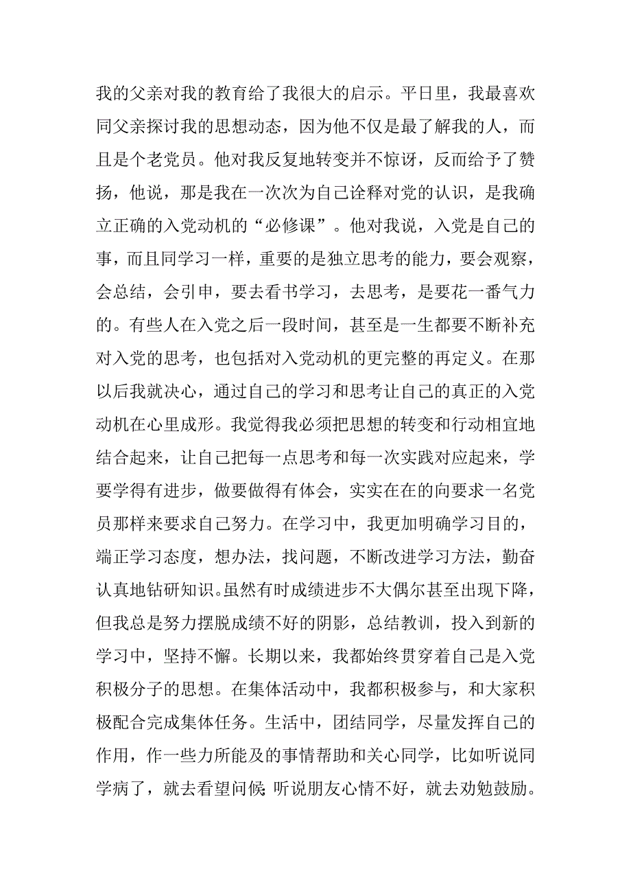 大学新生入党申请书3000字_第3页