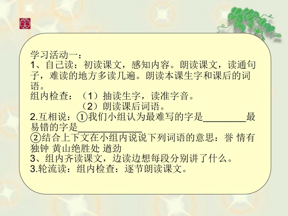 （江苏版）三年级语文下册_黄山奇松（一）PPT_第2页