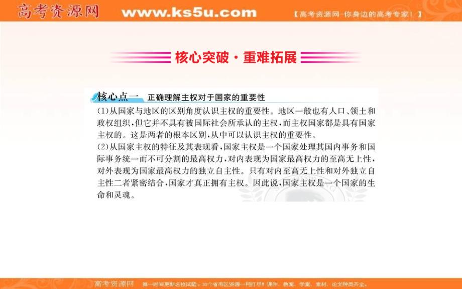 2019人教版高中政治必修二配套课件：第四单元 当代国际社会 8.1 国际社会的主要成员：主权国家和国际组织 _第3页