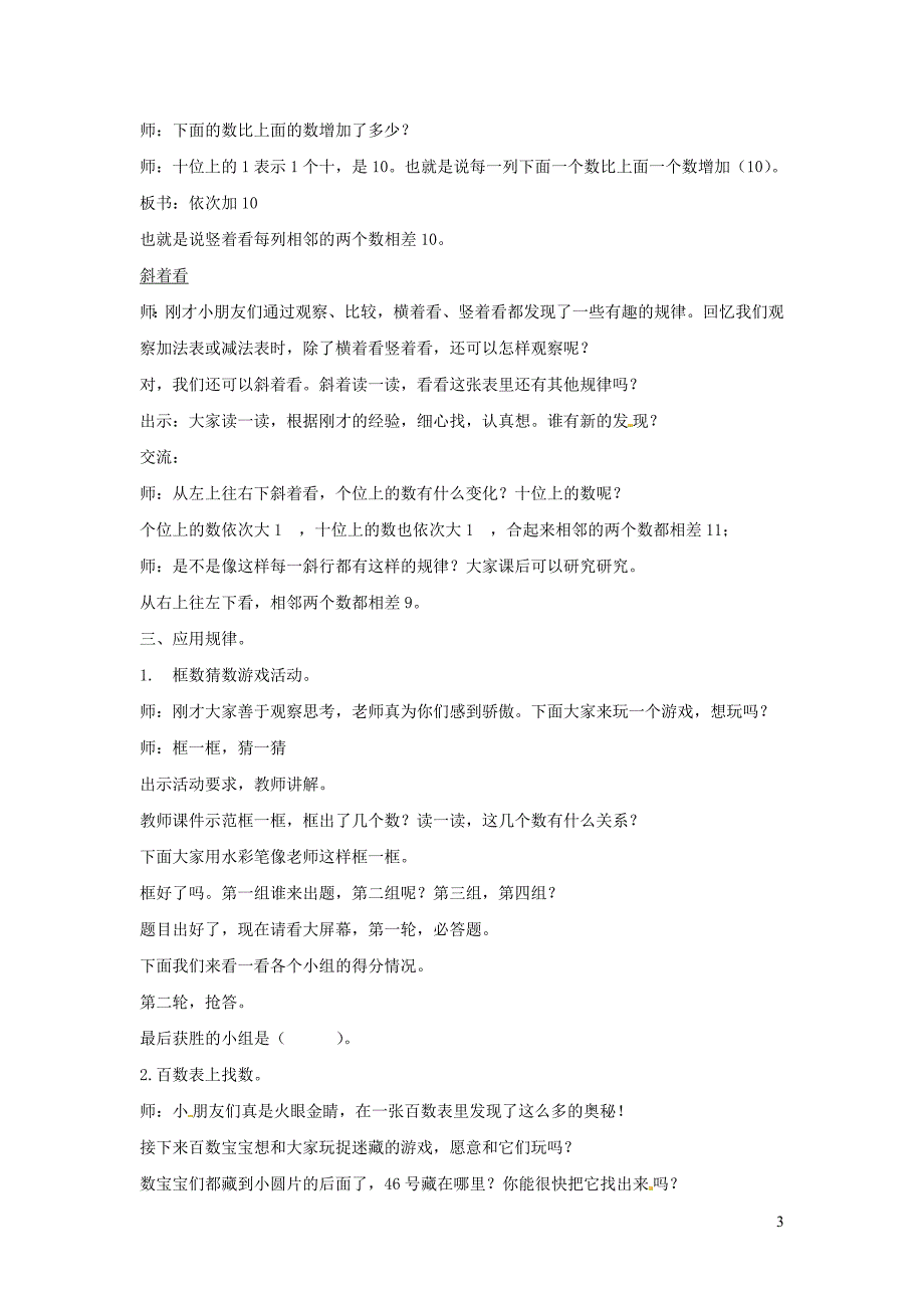 一年级数学下册 第4单元 100以内数的认识 100以内数的顺序教案3 新人教版_第3页