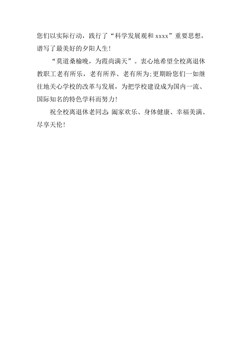 重阳节老教师座谈会演讲稿欣赏.doc_第2页