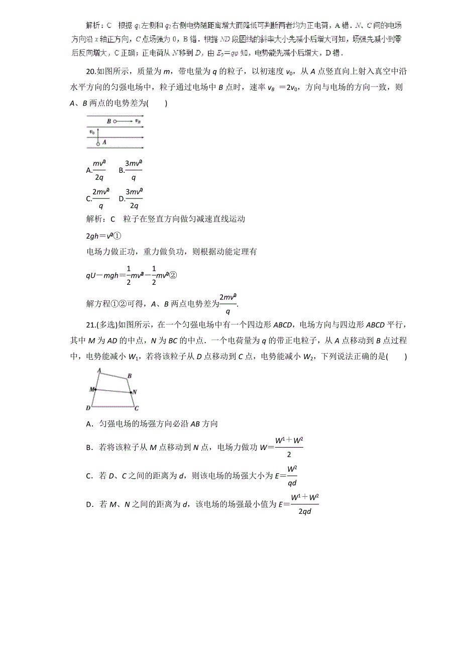 2019届高三物理二轮热点题型专练 专题6.2 电场能的性质（物理）  word版含解析_第4页