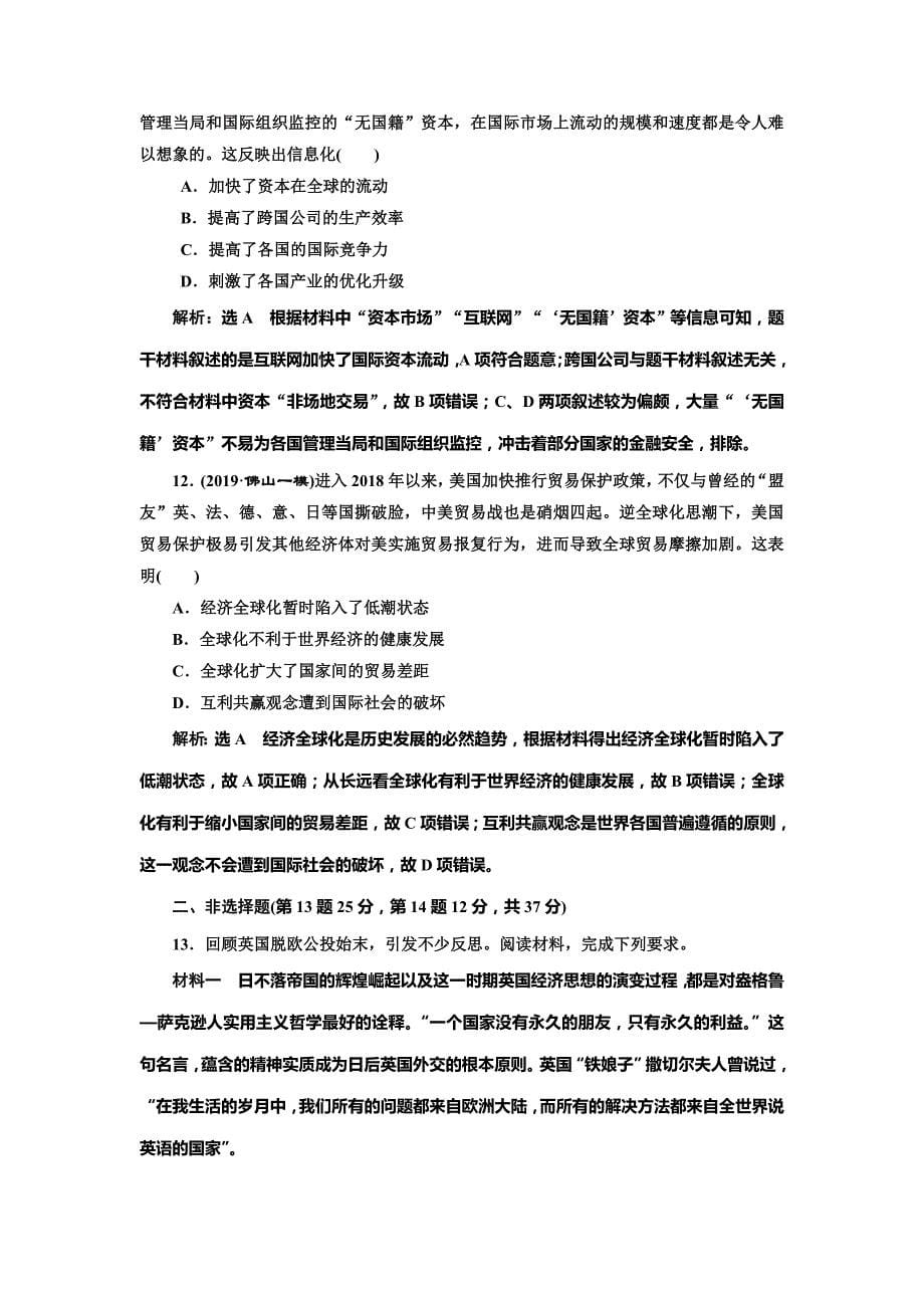 2020版高考历史一轮通史复习课时检测（三十九） 世界经济区域集团化与全球化趋势 word版含解析_第5页