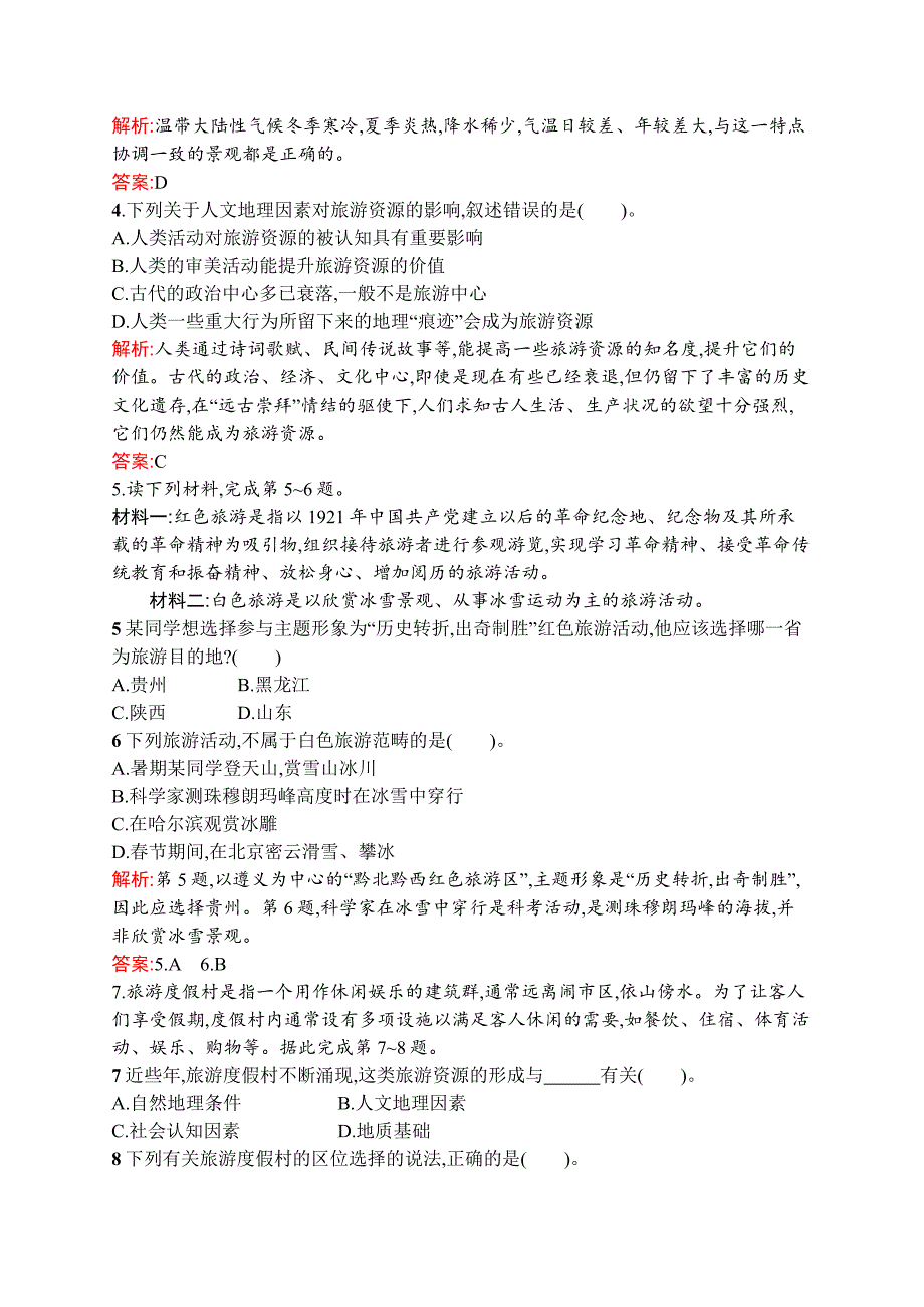 2018-2019学年地理湘教选修3练习：1.3旅游资源的形成和分布 word版含解析_第2页