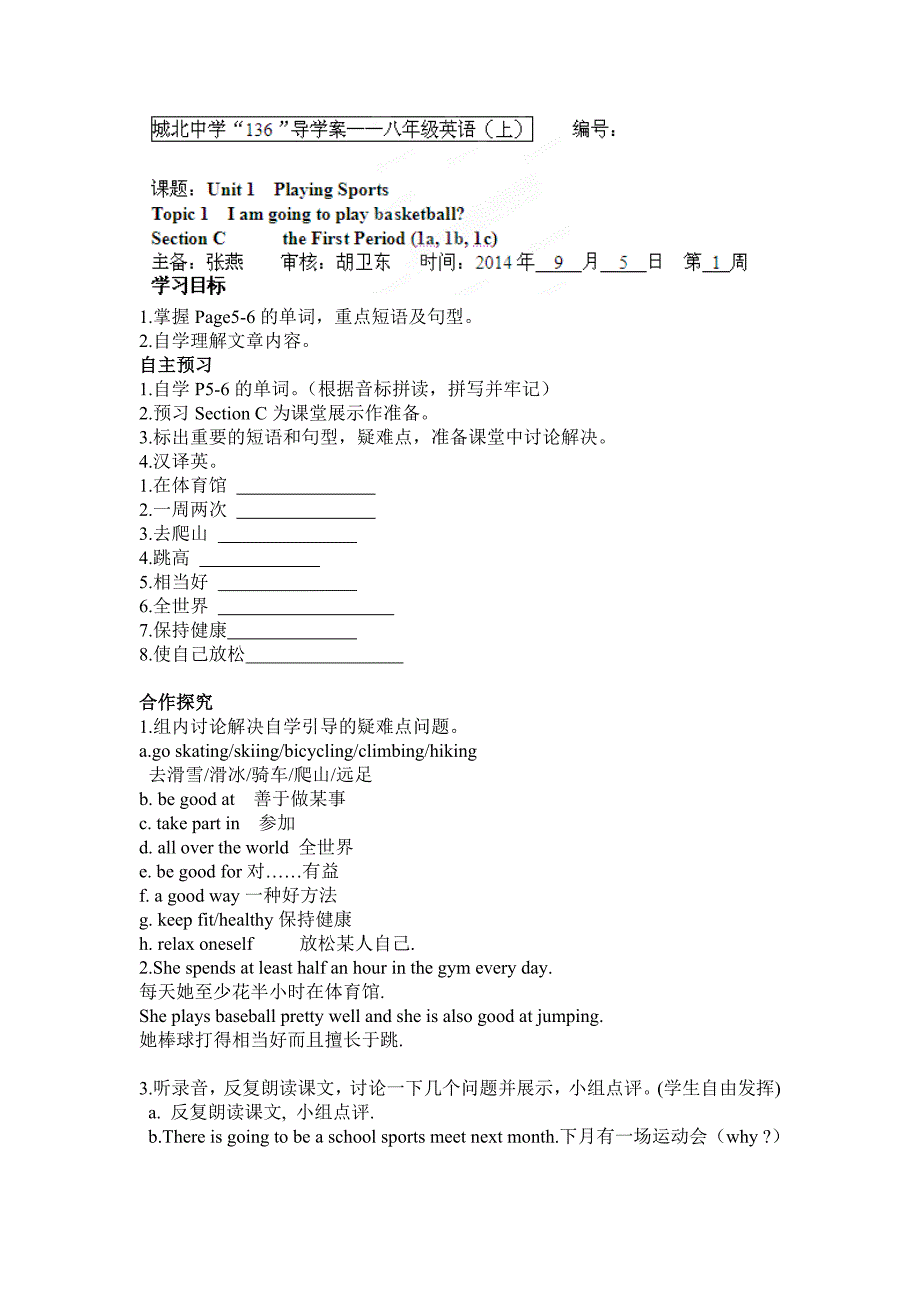 湖北省咸宁市嘉鱼县城北中学：unit 1  playing sports（5） 导学案 （仁爱版八年级上册）_第1页