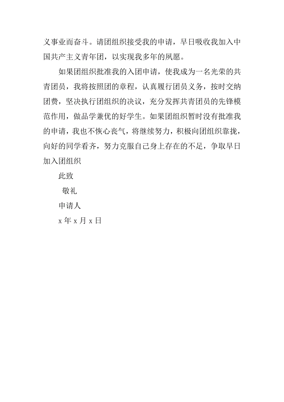 高三入团志愿书200字优秀.doc_第2页