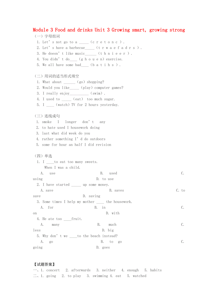 七年级英语下册 module 3 unit 3 growing smart, growing strong同步练习 牛津沈阳版_第1页