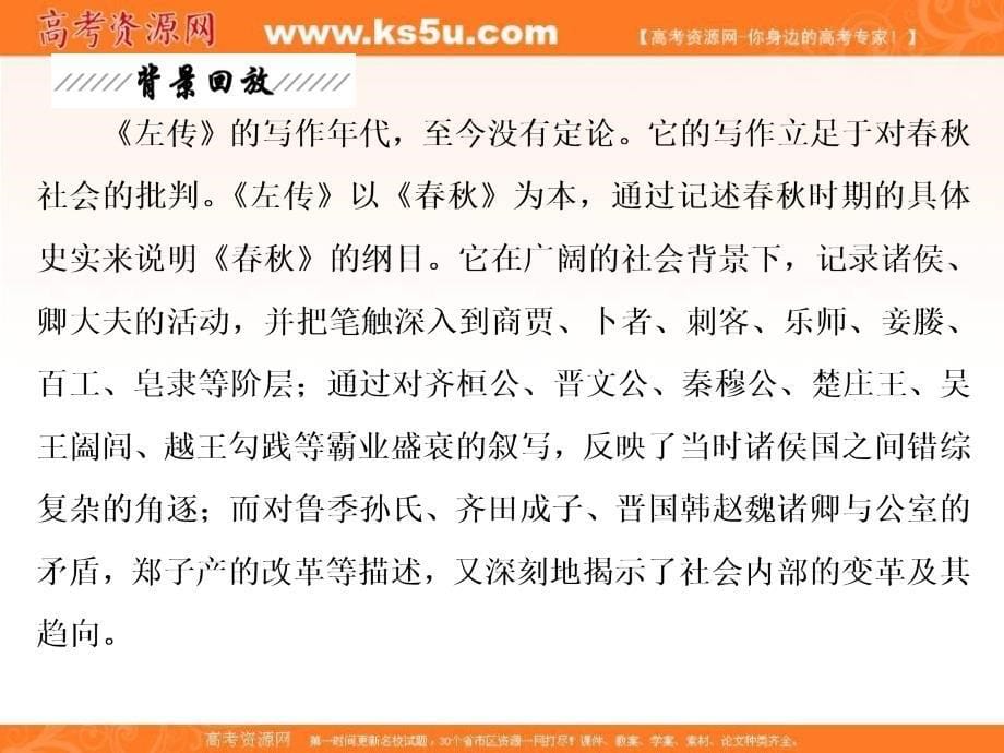 2019版新创新语文同步人教版选修中国文化经典研读课件：第三单元 经典原文3 晋灵公不君 _第5页