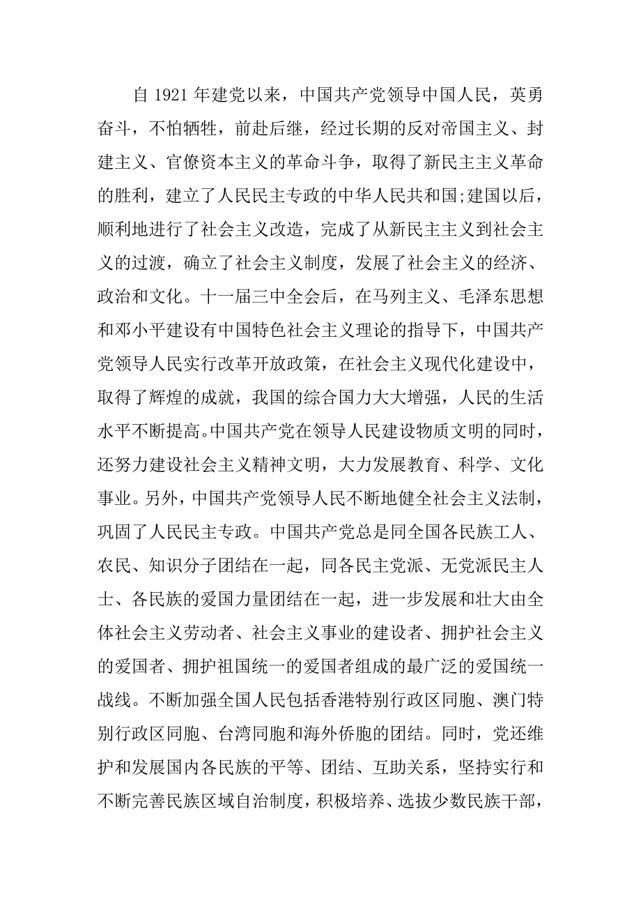 高中生入党申请书格式600字.doc_第2页