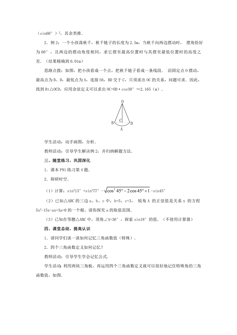 25.2 锐角三角函数 教案（华师大版九年级上册） (4)_第3页