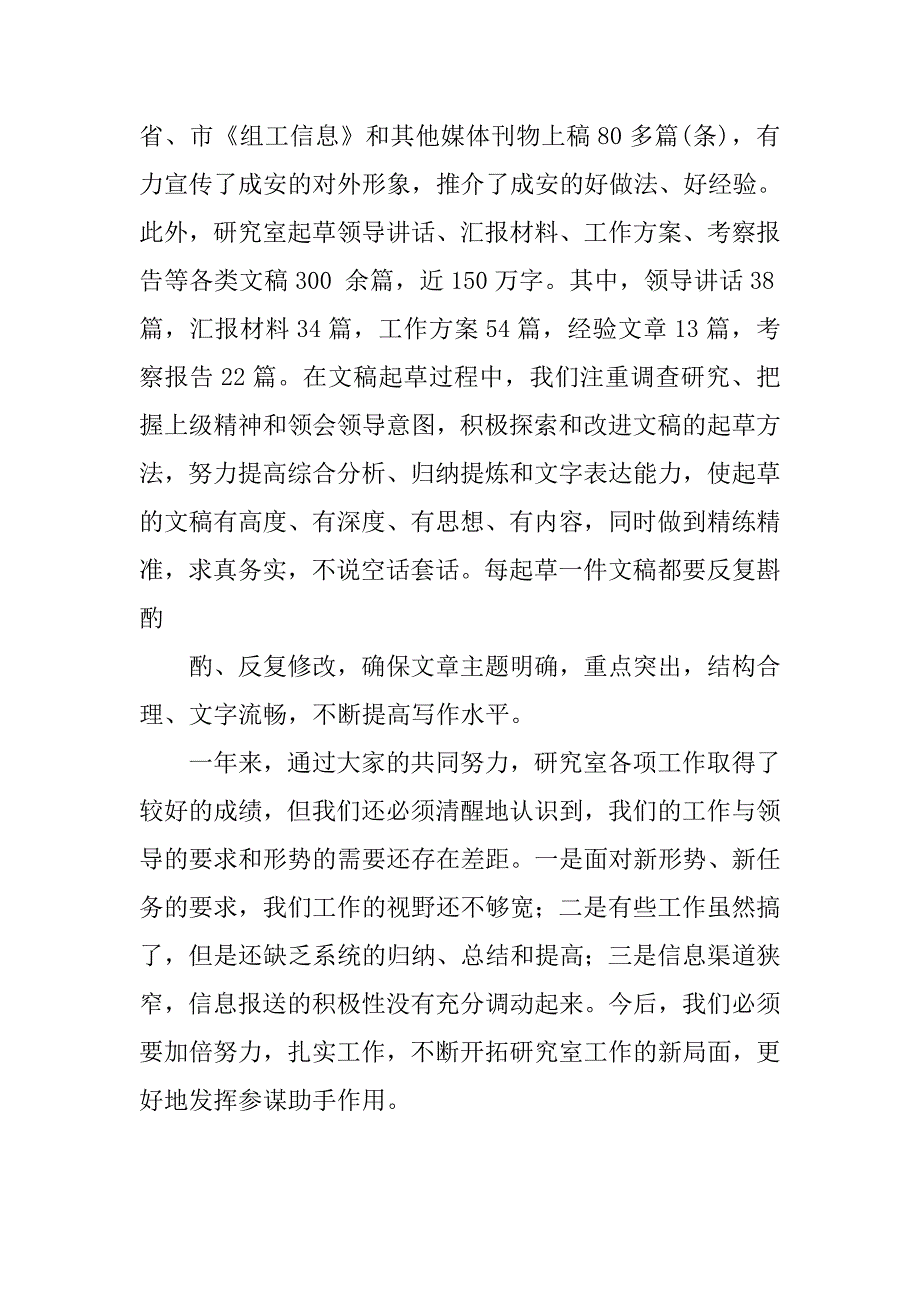 县委研究办公室工作总结_第4页