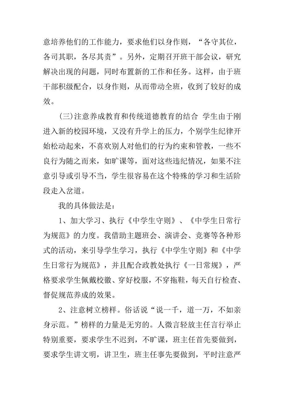 高一班主任工作总结报告.doc_第2页