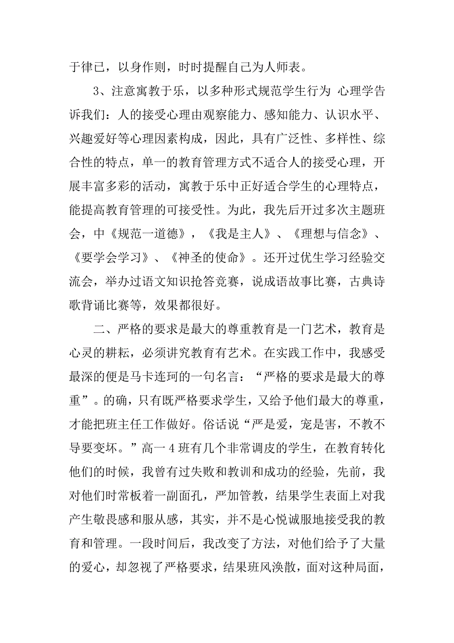 高一班主任工作总结报告.doc_第3页