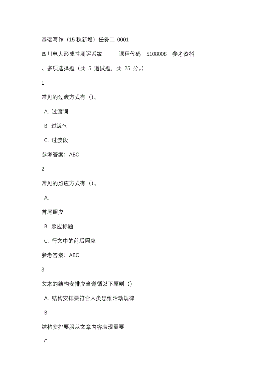 四川电大基础写作（15秋新增）任务二_0001标准答案_第1页