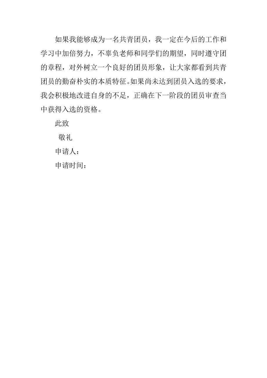 高二500字入团申请书.doc_第2页