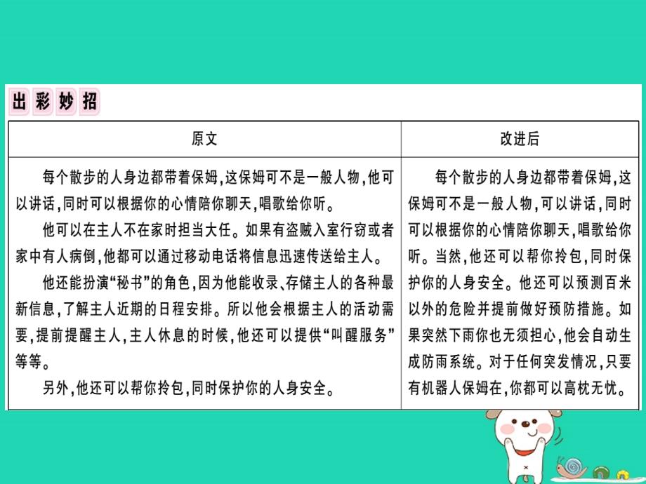 （贵州专版）2019春七年级语文下册 第六单元 写作指导 语言简明习题课件 新人教版_第4页