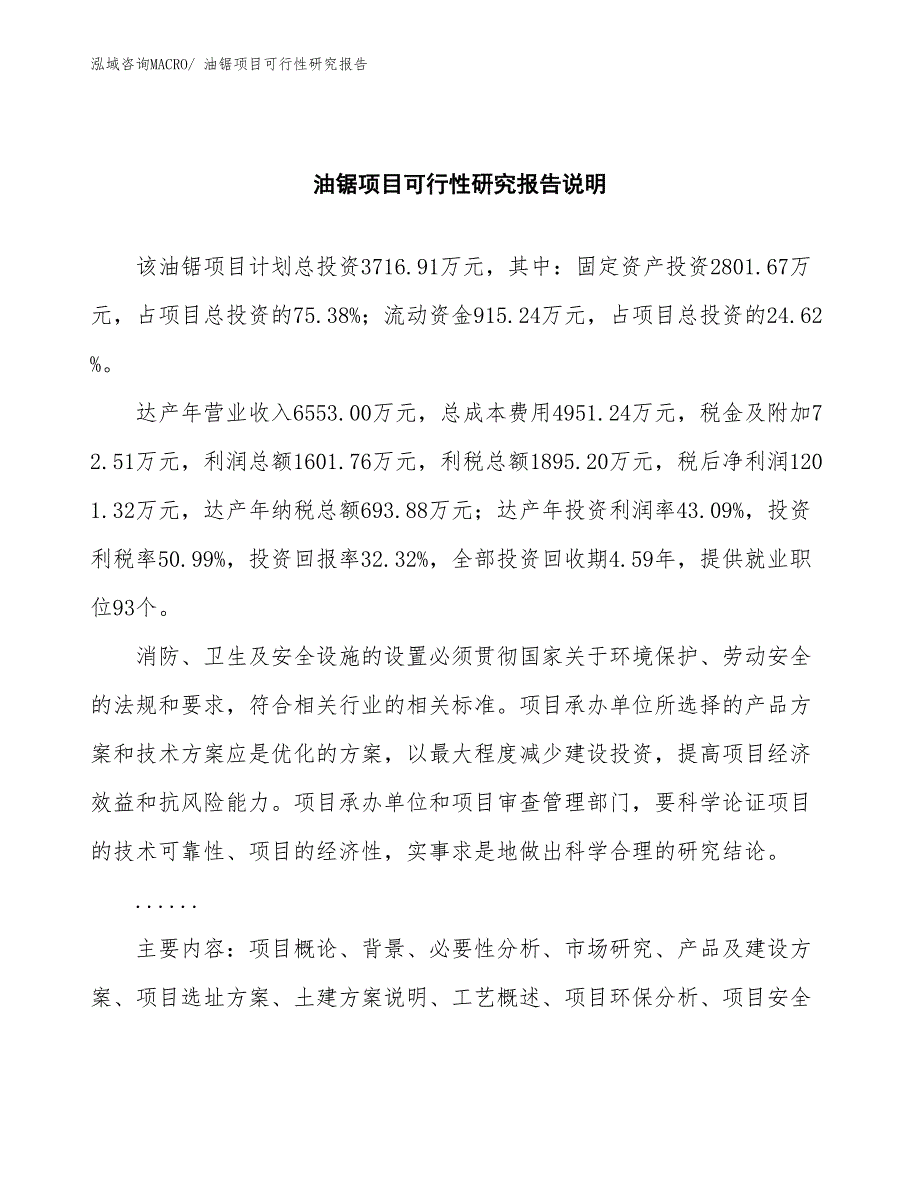 （批地）油锯项目可行性研究报告_第2页