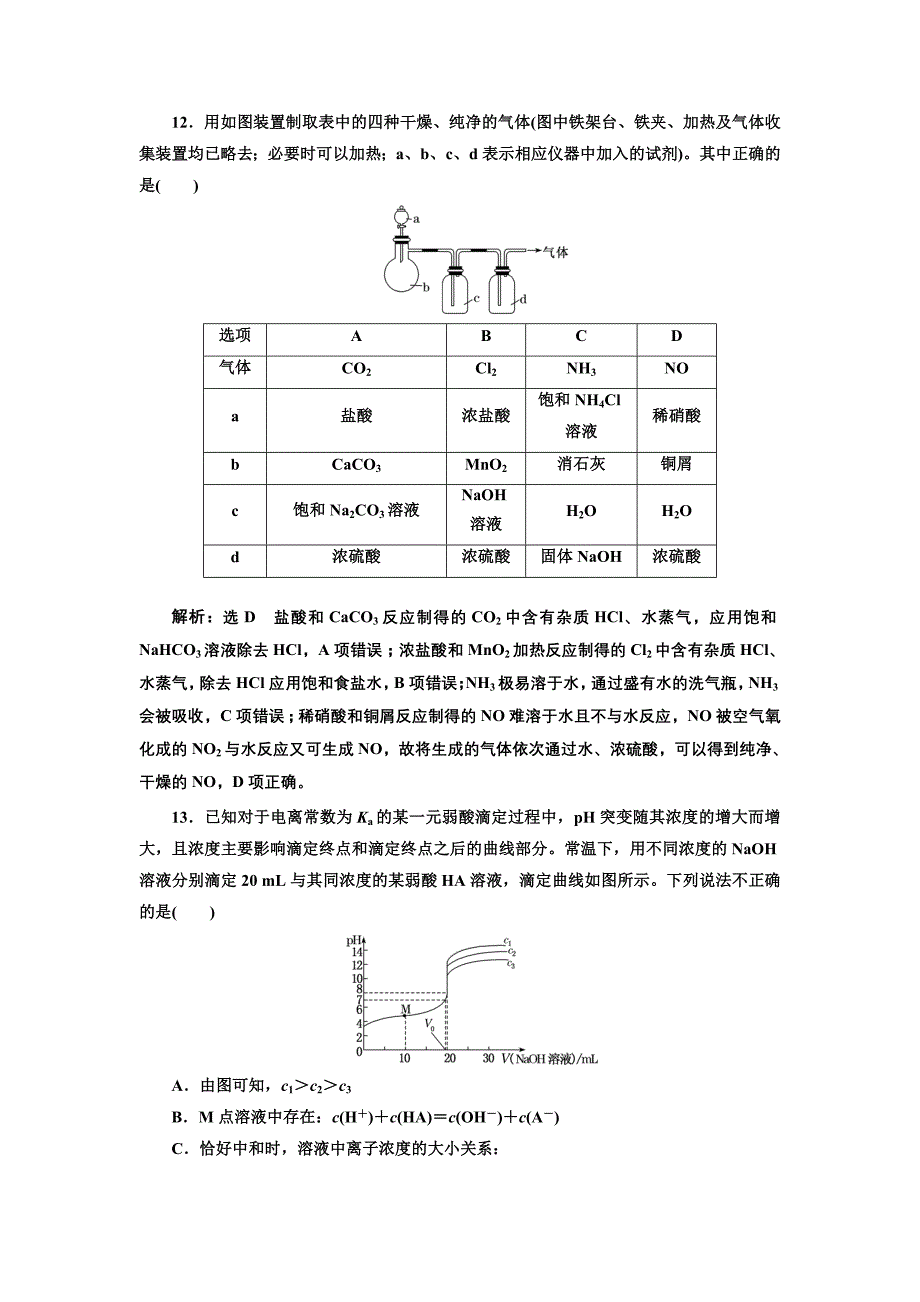 2019版二轮复习化学通用版练习：巧训特训 第二周　选择题提速练（二） word版含解析_第3页