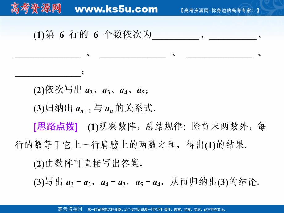 2018-2019学年高二数学苏教版选修2-2课件：第2章 2.1 2.1.3 推理案例赏析 _第4页