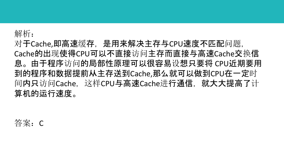 2017年11月软考网络工程师上午基础知识真题答案解析（2017年软考网工真题+答案）_第2页