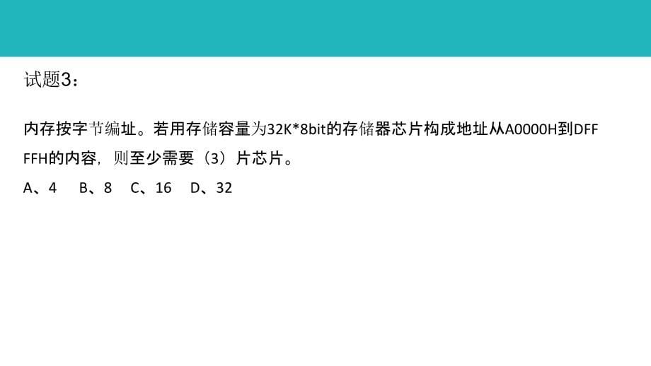 2017年11月软考网络工程师上午基础知识真题答案解析（2017年软考网工真题+答案）_第5页