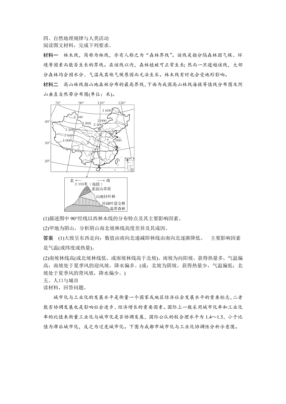 2019届高三（湘教版）地理提优练题（1）    word版含解析_第3页