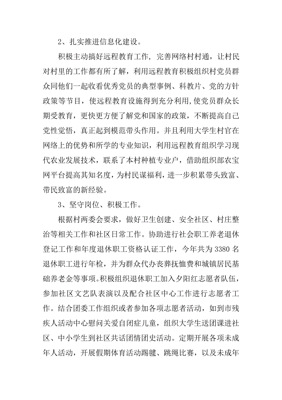 优秀大学生村干部工作总结_第2页