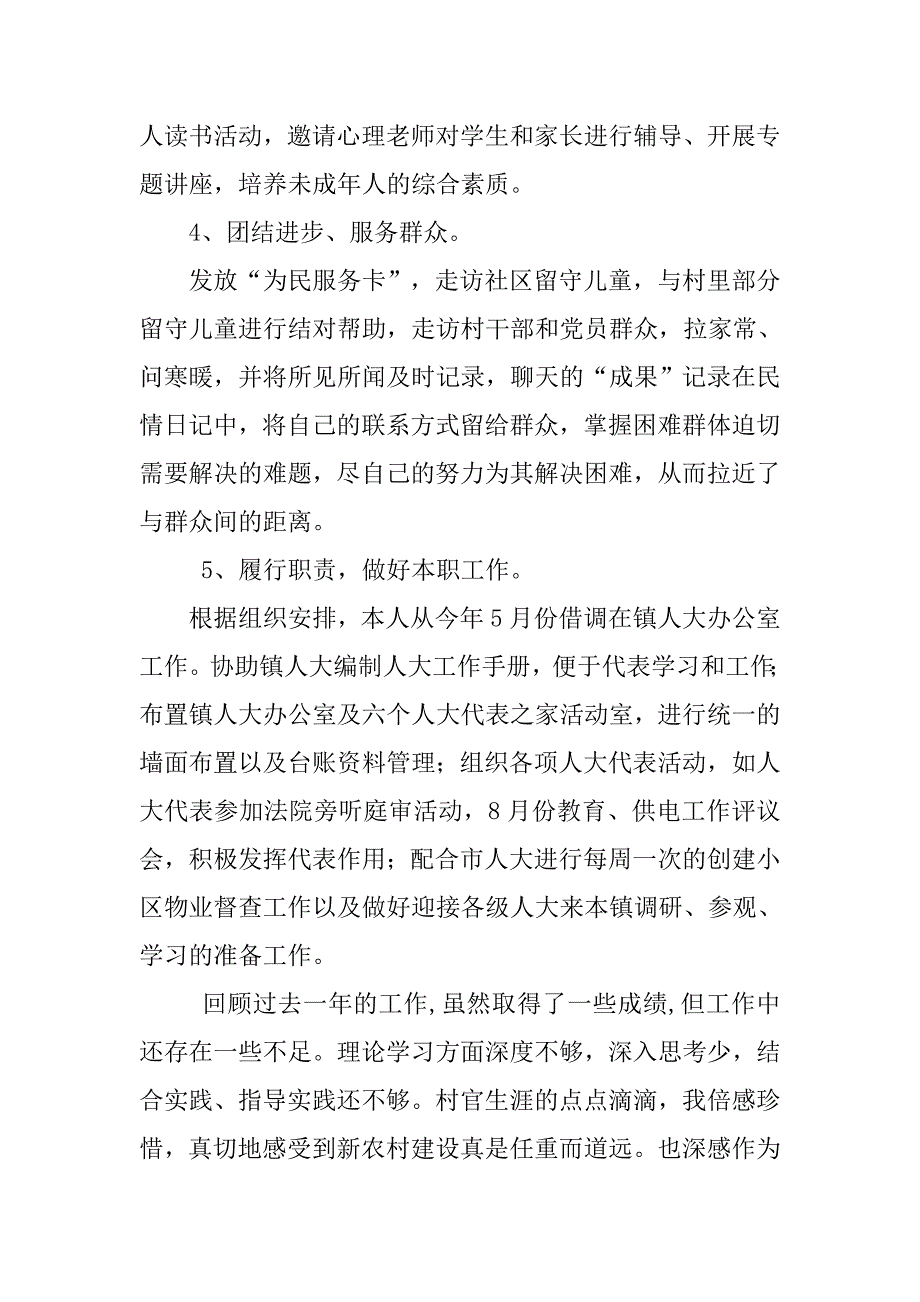 优秀大学生村干部工作总结_第3页