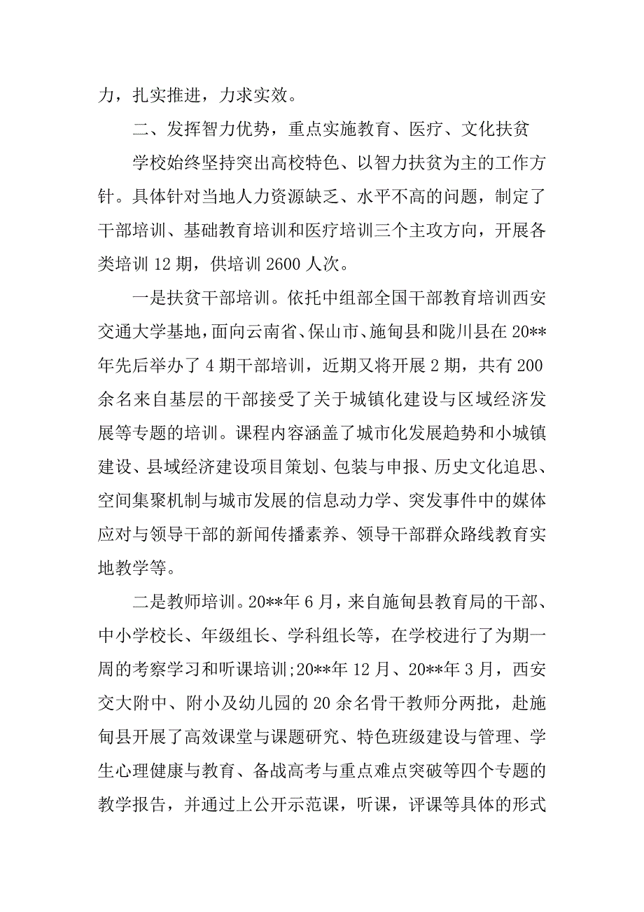 高校扶贫工作总结.doc_第2页