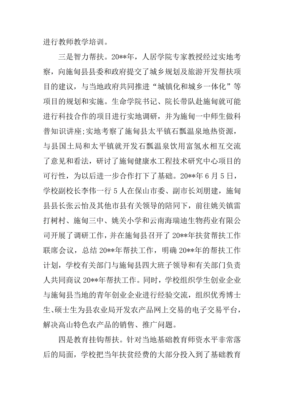 高校扶贫工作总结.doc_第3页