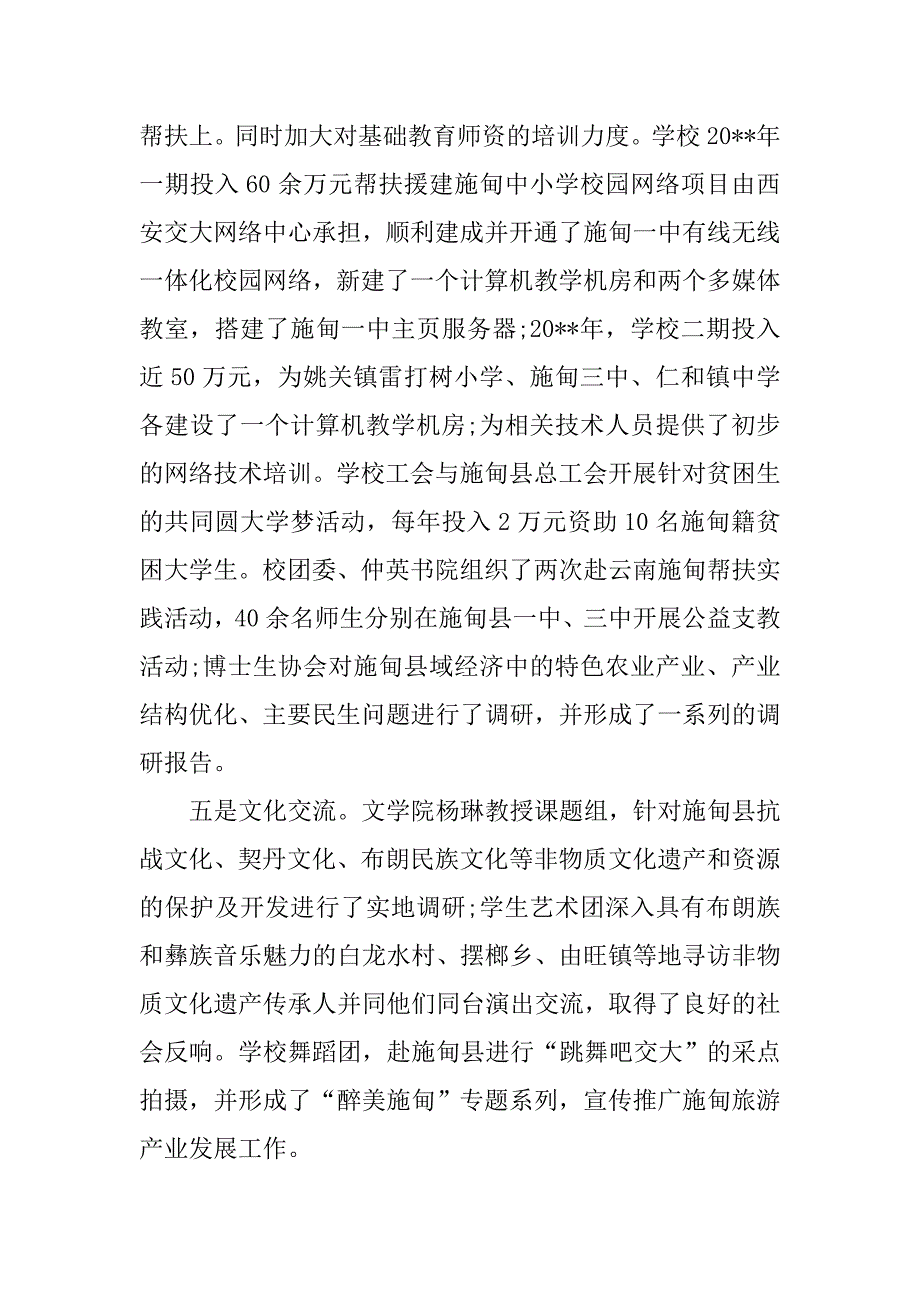 高校扶贫工作总结.doc_第4页