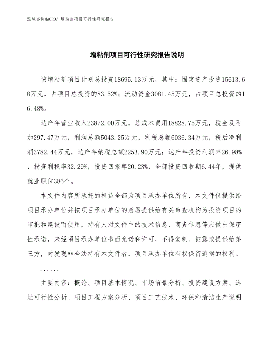 （批地）增粘剂项目可行性研究报告_第2页