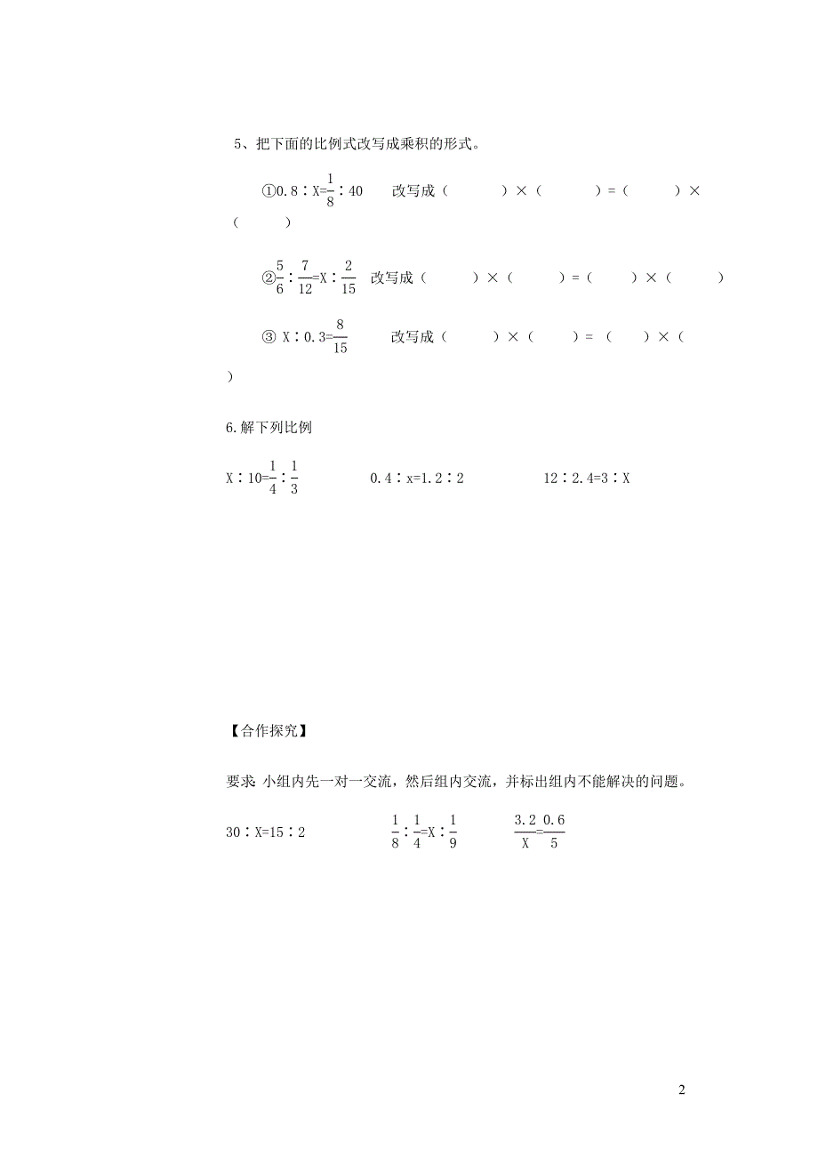 2019年六年级数学下册 4 比例 1 比例的意义和基本性质（解比例）导学案（无答案） 新人教版_第2页