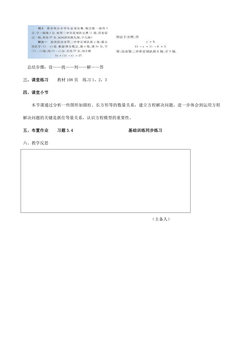 安徽省合肥市新城学校：3.2一元一次方程（组）的应用 第1课时 教案 （七年级沪科版上册）_第2页