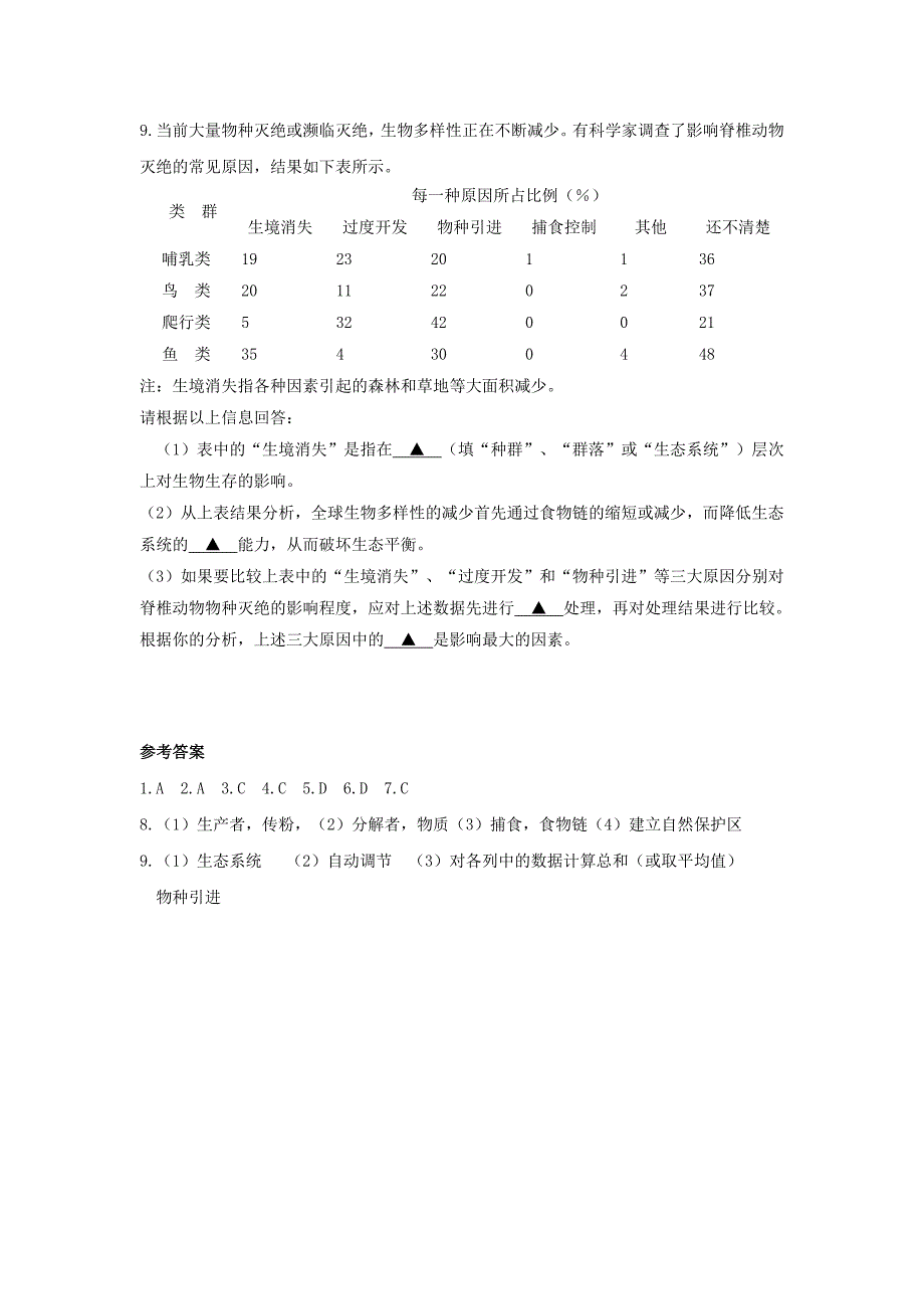 26.1 保护生物的多样性 教案 （苏科版八年级下） (7)_第2页