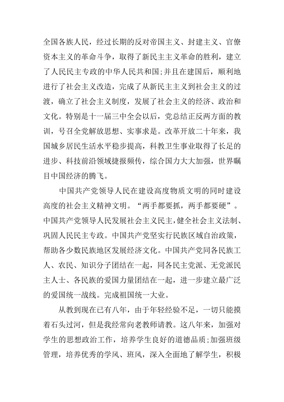 入党申请书：20xx中学优秀教师入党申请书_第2页