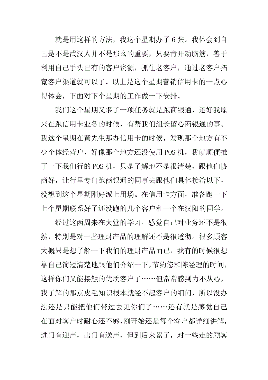 银行实习周记总结.doc_第2页