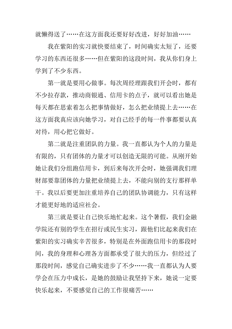 银行实习周记总结.doc_第3页
