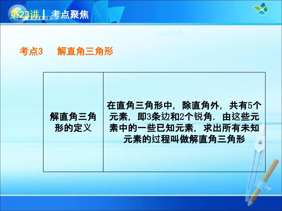 中考数学专题复习：锐角三角函数_第4页