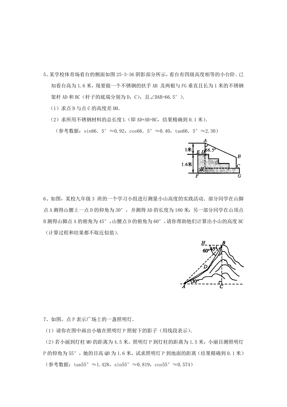 25.3 解直角三角形 每课一练（华师大版九年级上册） (8)_第3页