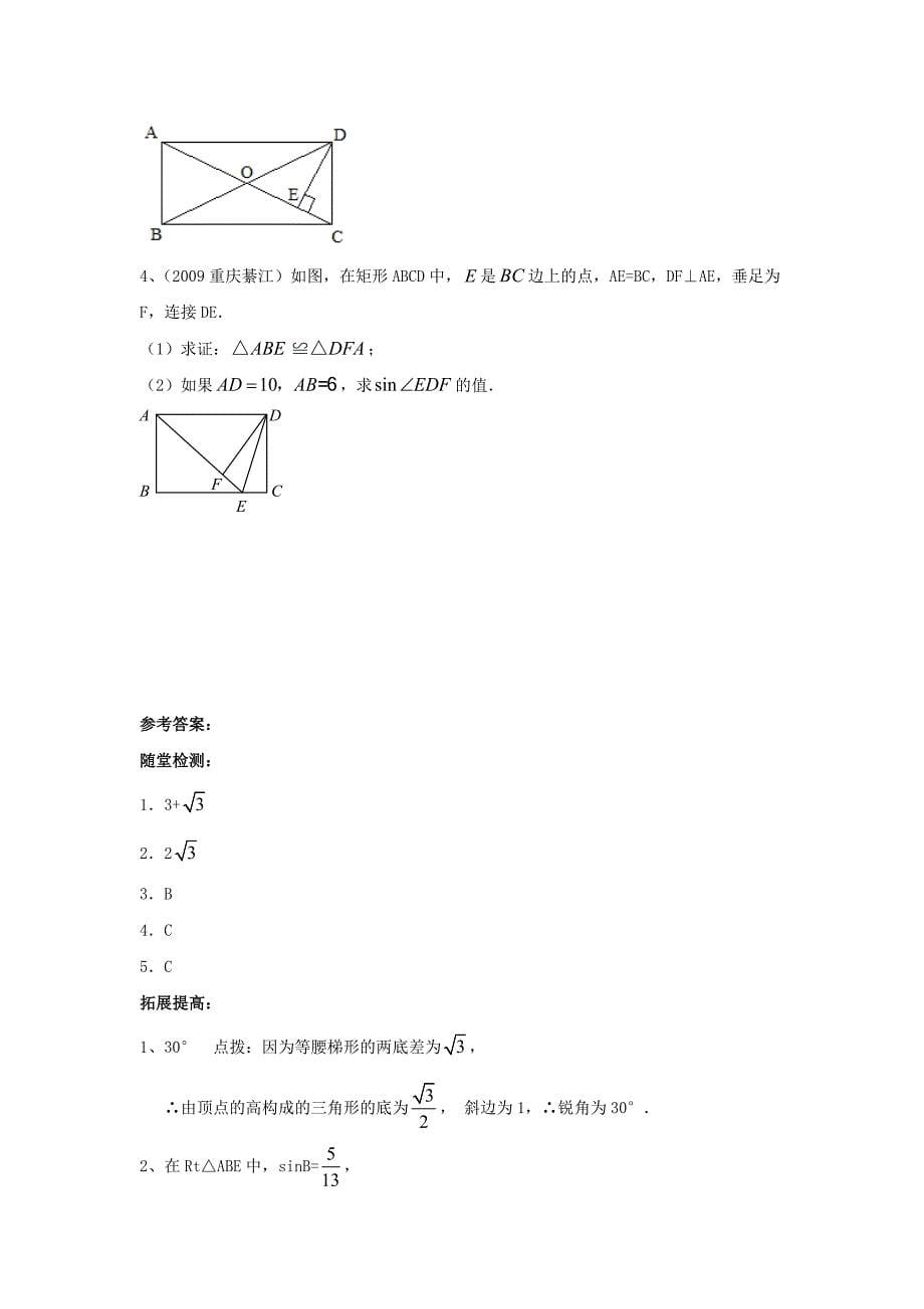 25.3 解直角三角形 每课一练（华师大版九年级上册） (8)_第5页
