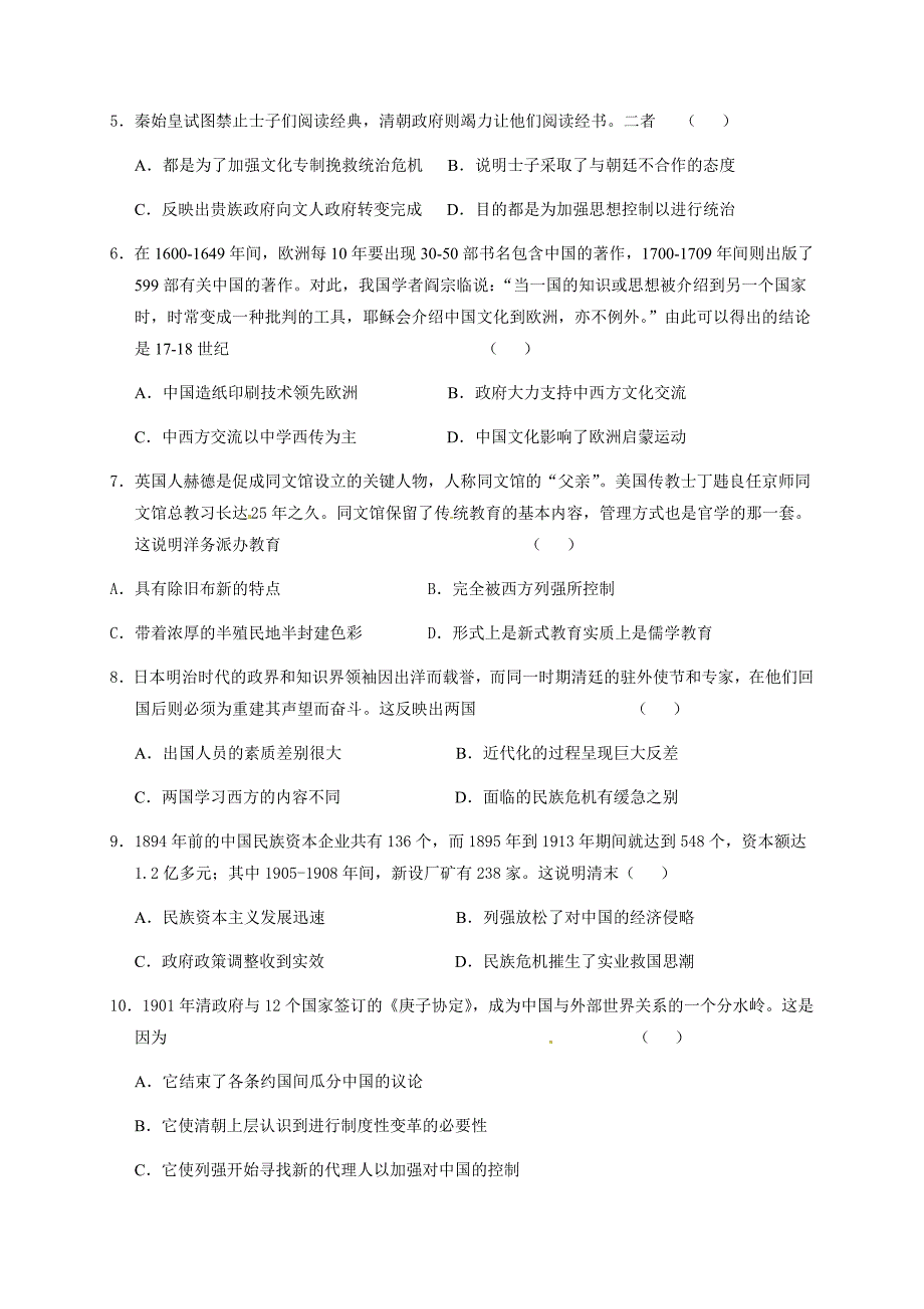 湖南省常德市2019届高三上学期检测考试历史试题（含答案）_第2页