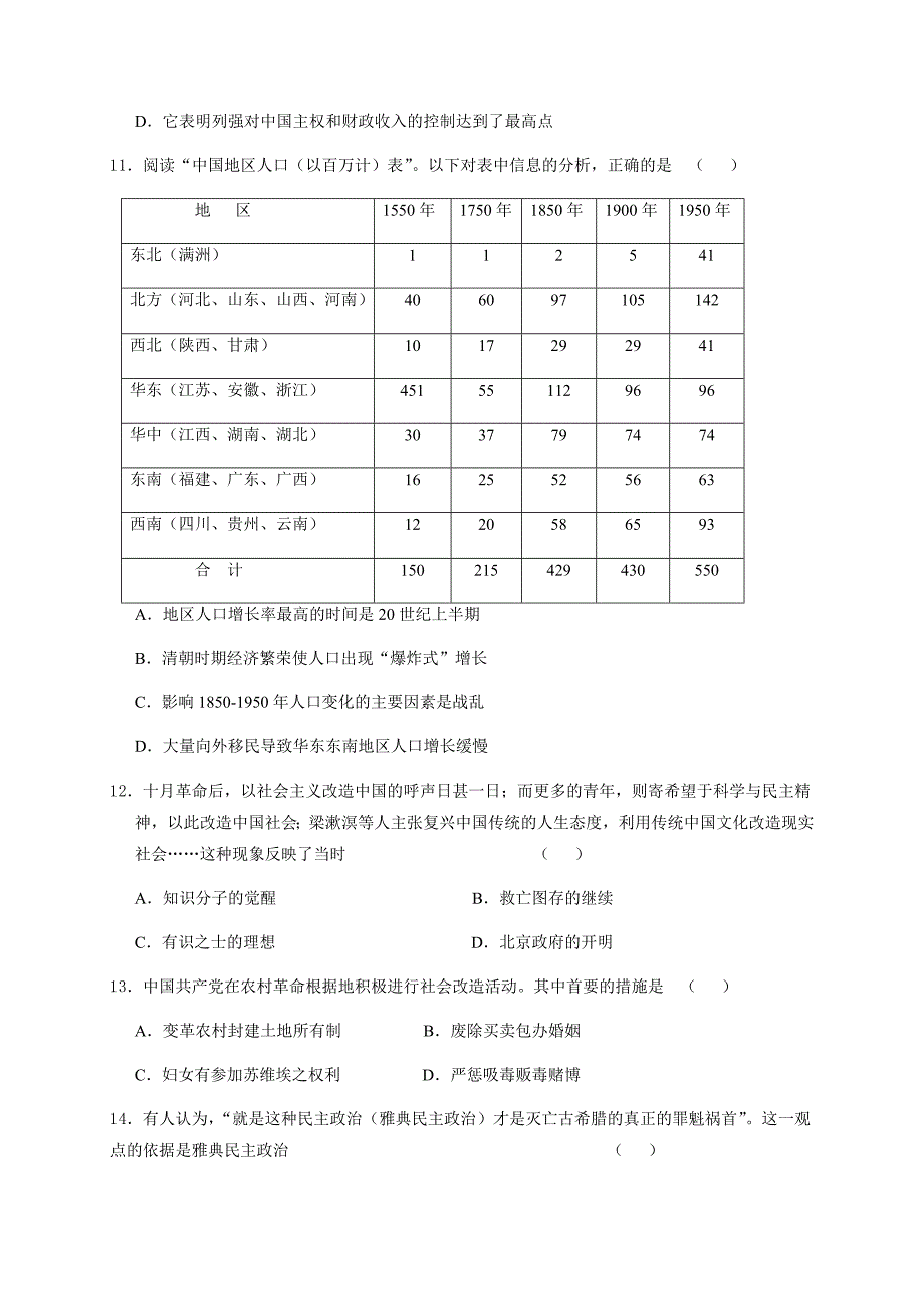 湖南省常德市2019届高三上学期检测考试历史试题（含答案）_第3页