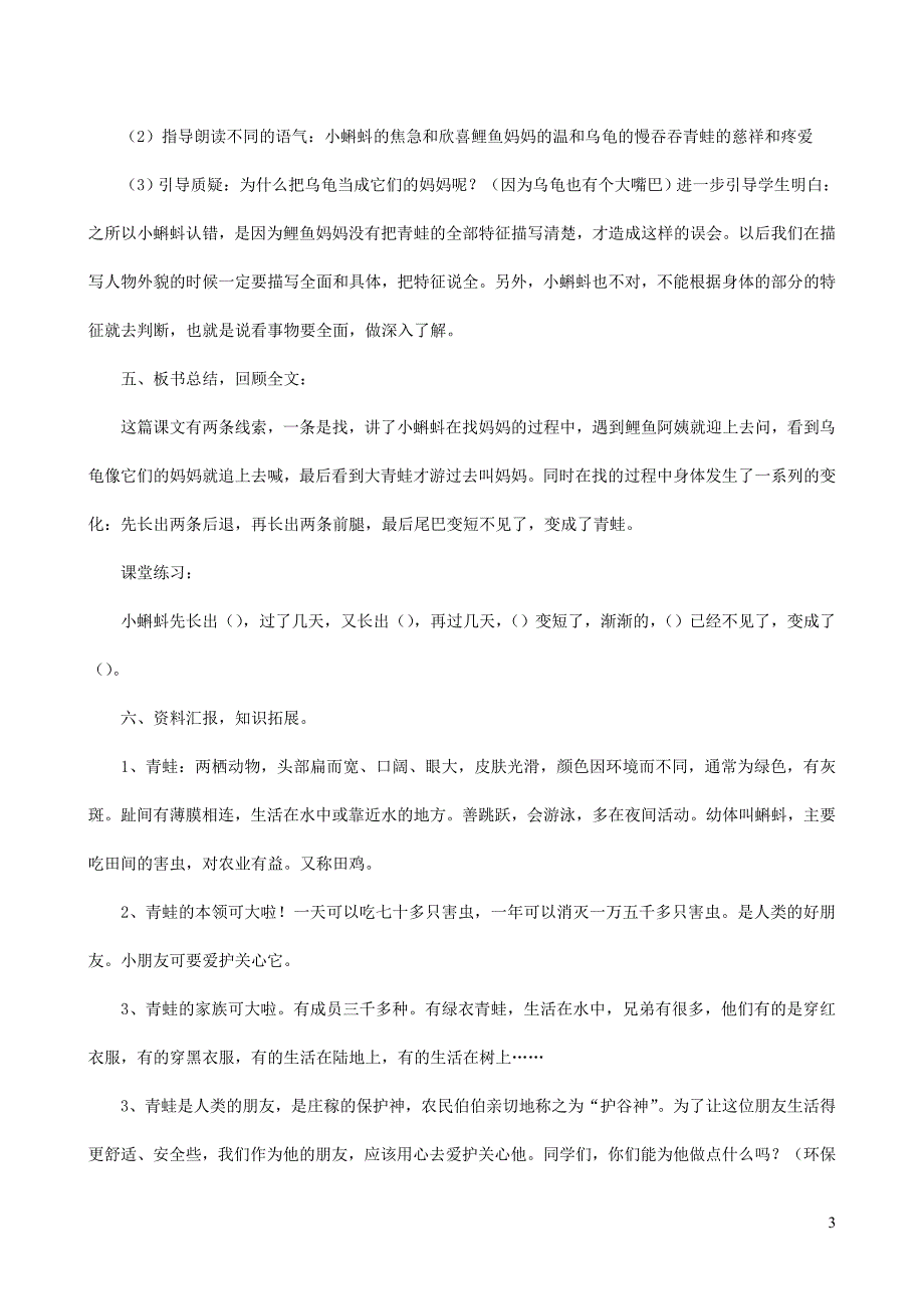 二年级语文上册 课文1 1《小蝌蚪找妈妈》教案 新人教版_第3页