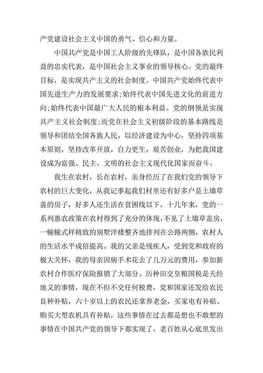 农村大学生入党志愿书精选_第2页